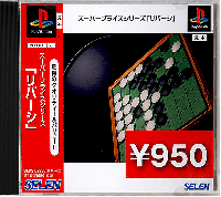 Reversi II JP Playstation JP box art